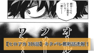 ヒロアカ 3話 デクvsa組 ネタバレ最新話速報 揺れる緑谷 漫画アニメ研究所